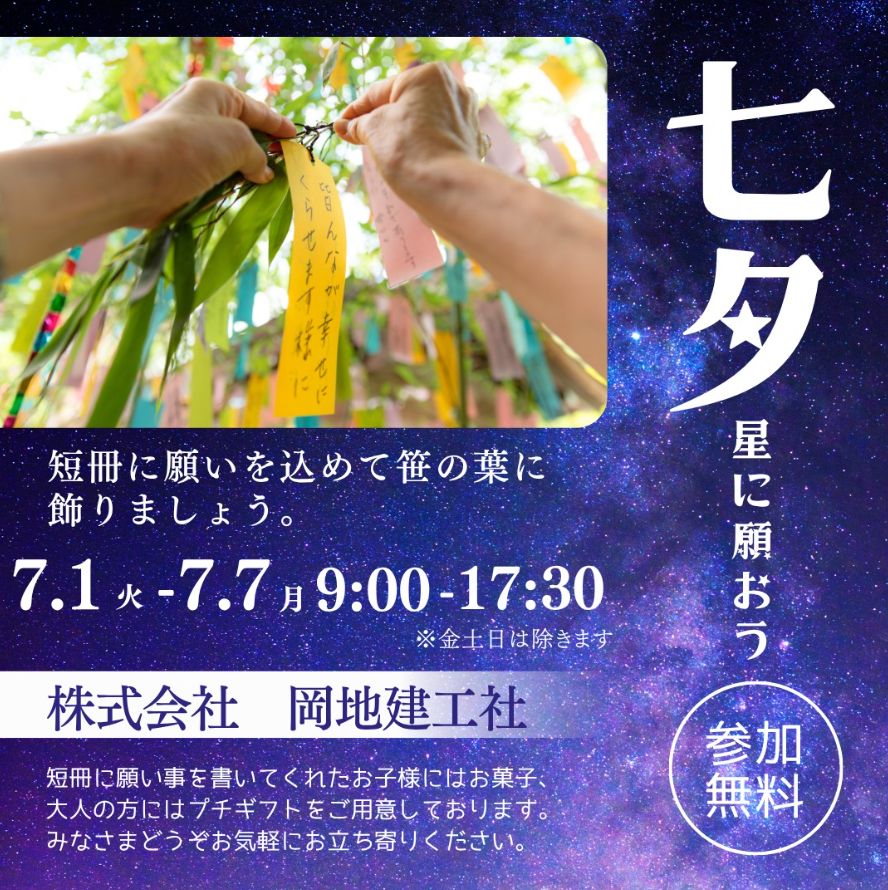 七夕 星に願おう。開催のお知らせ