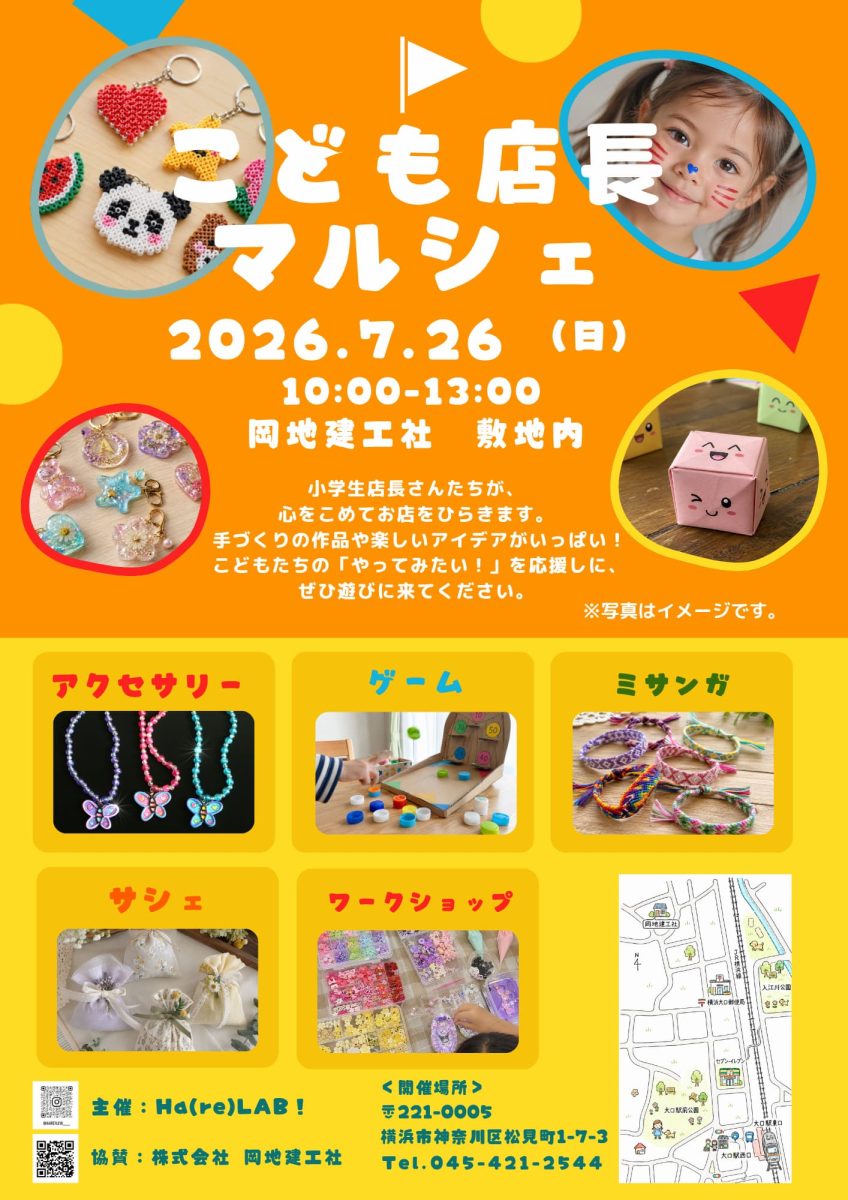 2026年7月26日（日）こども店長マルシェ開催のお知らせ