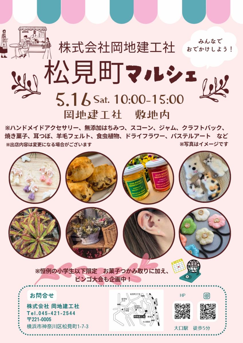 2026年5月16日（土）　松見町マルシェ開催のお知らせ