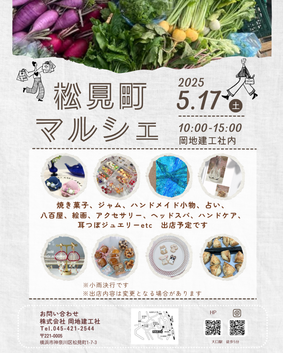 2025年5月17日（土）松見町マルシェ開催のお知らせ