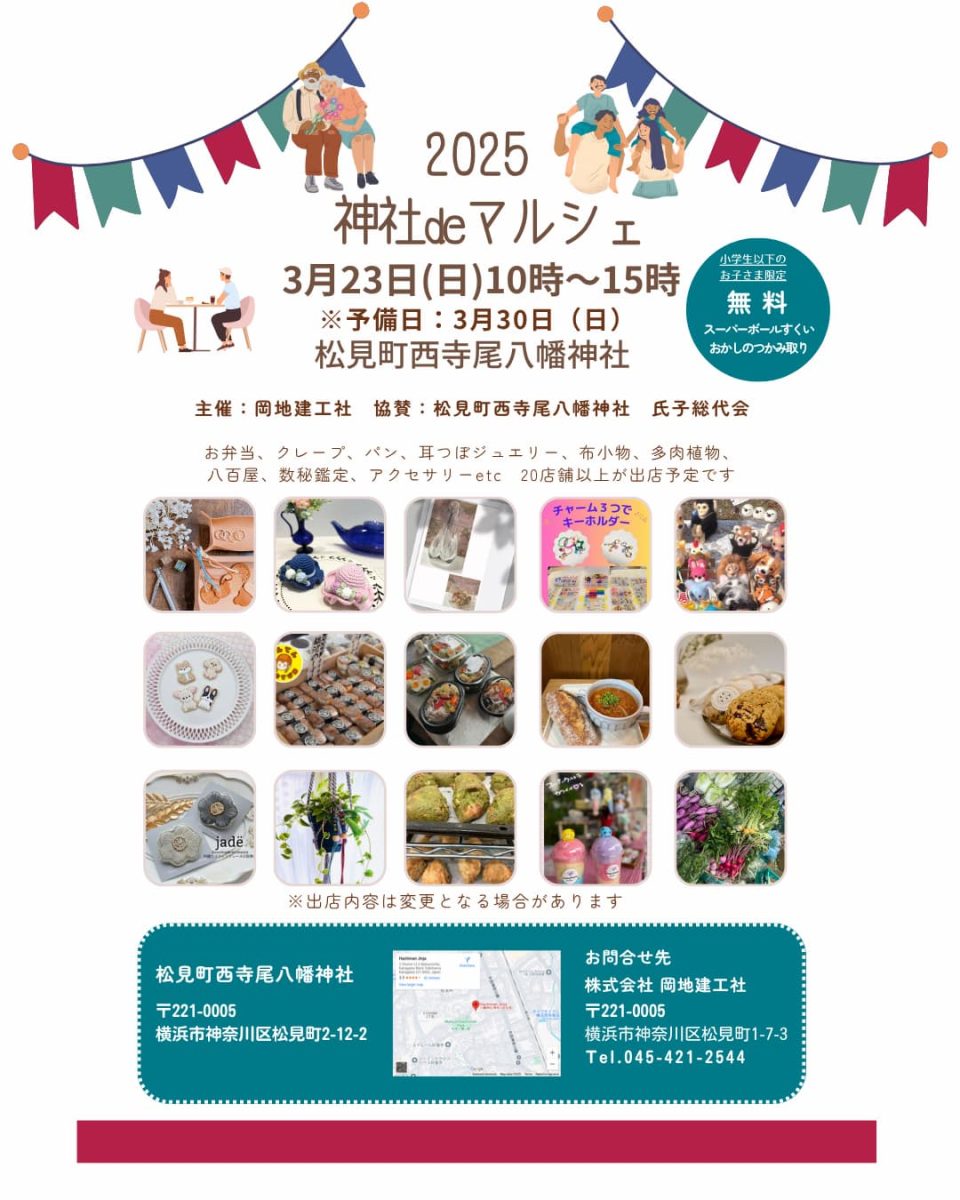 2025年3月23日（日）　神社deマルシェ開催のお知らせ
