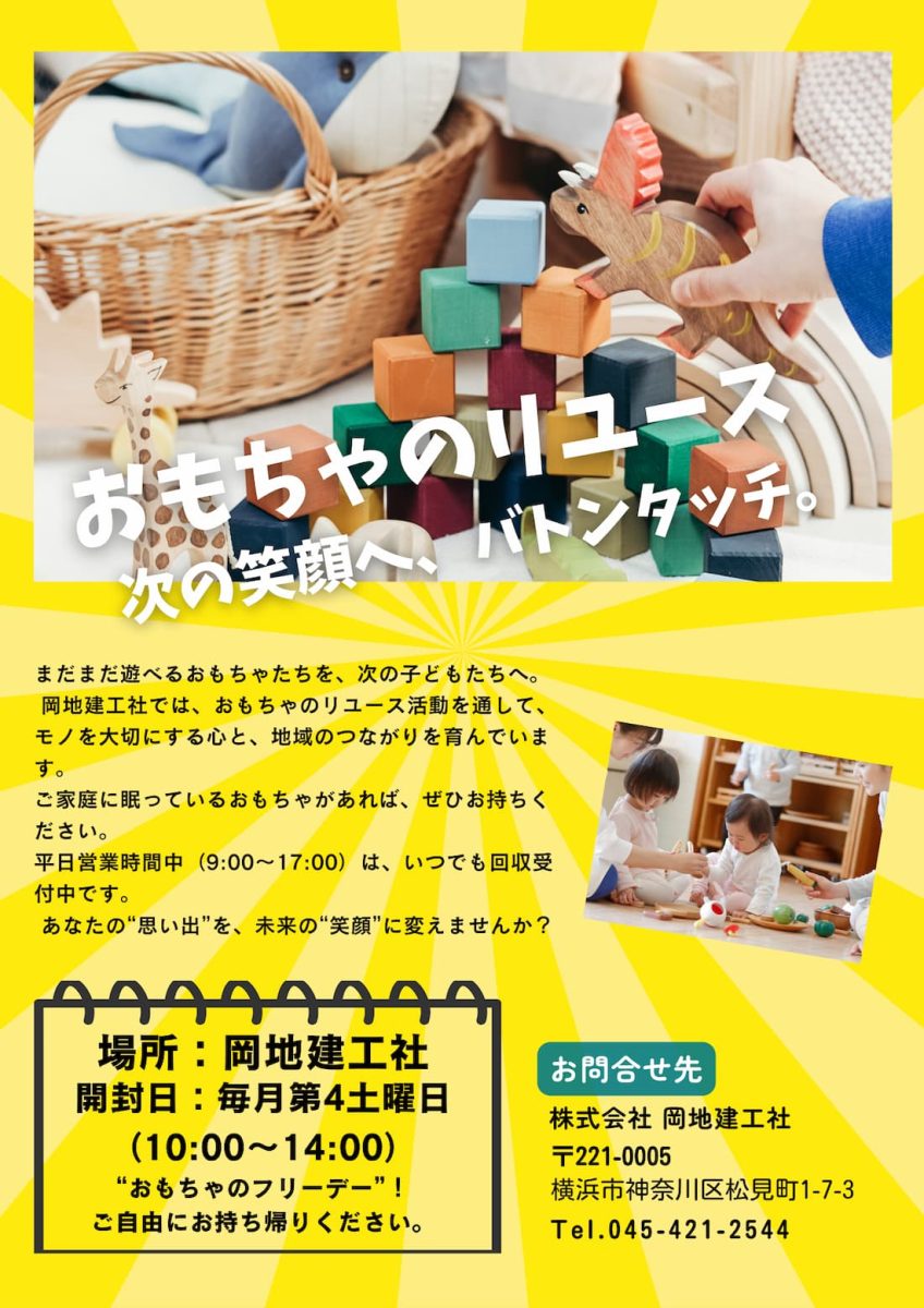 おもちゃの開封日のお知らせ